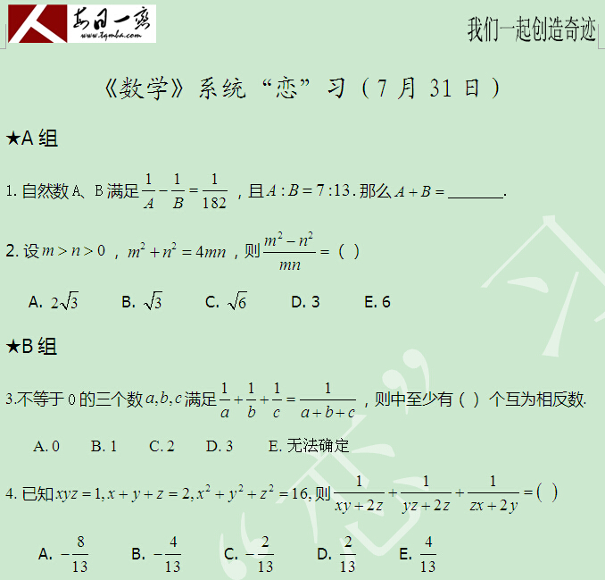 太奇 數學 每日一練