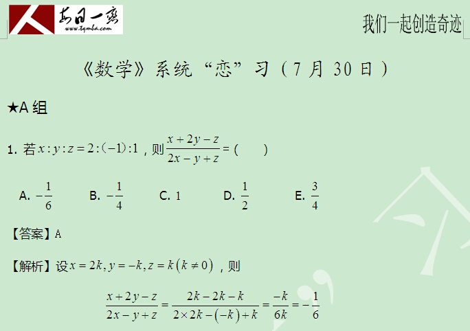 太奇 數學 每日一練 解析