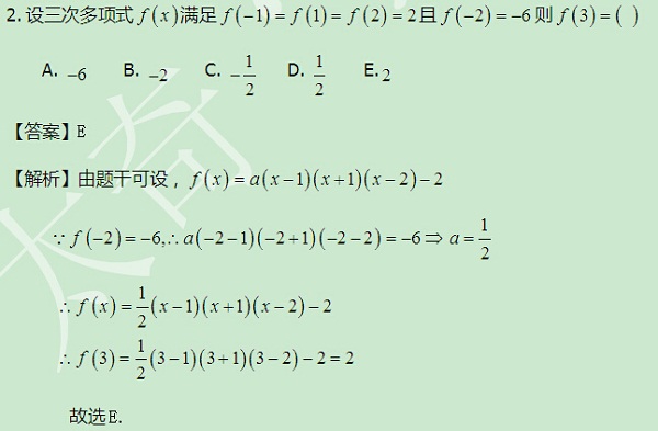 【太奇MBA】MBA邏輯每日一練 解析