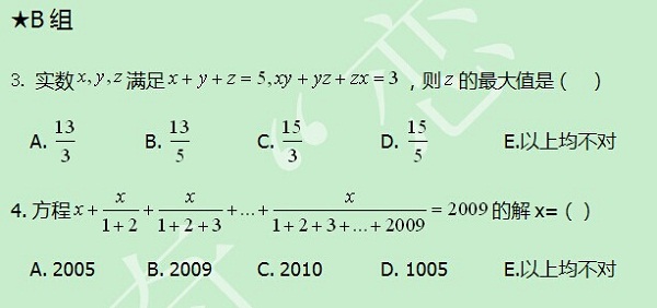 【太奇MBA 2014年8月13日】MBA數(shù)學每日一練