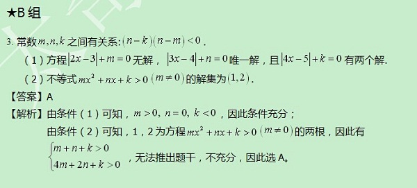 【太奇MBA 2014年8月20日】MBA數學每日一練 解析