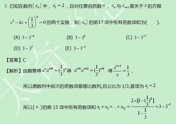 【太奇MBA 2014年8月28日】MBA數(shù)學每日一練