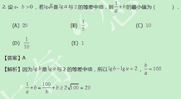 【太奇MBA 2014年8月27日】MBA數(shù)學每日一練 解析