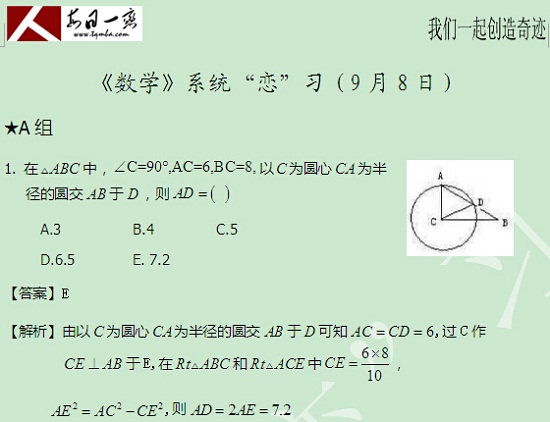 【太奇MBA 2014年9月8日】MBA數(shù)學每日一練 解析