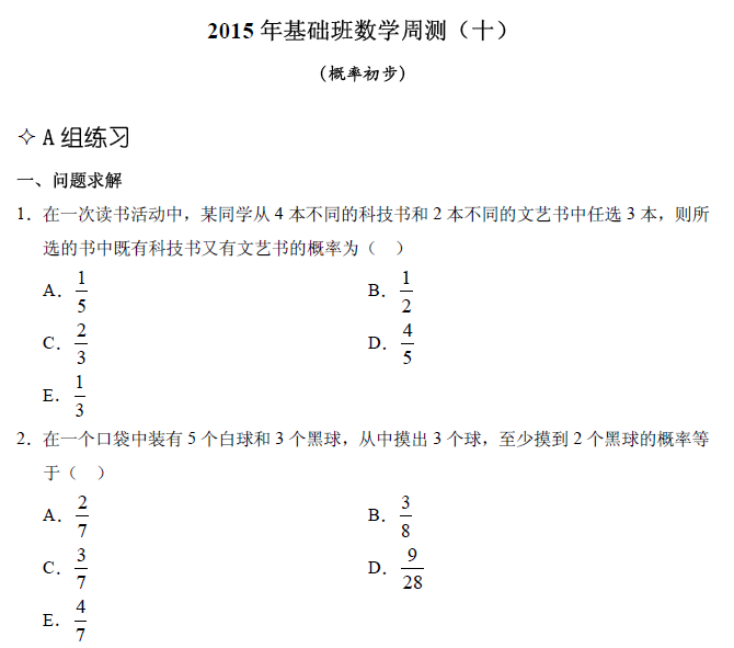 MBA,MBA輔導,MBA培訓,北京MBA輔導,太奇周測