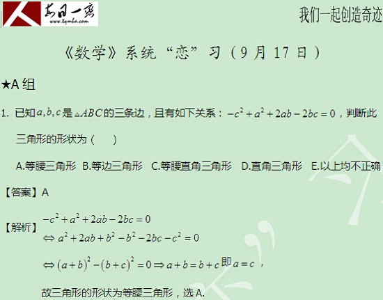 【太奇MBA 2014年9月17日】MBA數(shù)學每日一練 解析