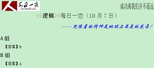 【太奇MBA 2014年10月7日】MBA邏輯每日一練 解析