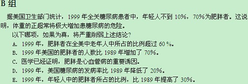 【太奇MBA 2014年10月13日】MBA邏輯每日一練