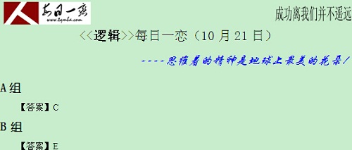 【太奇MBA 2014年10月21日】MBA邏輯每日一練 解析