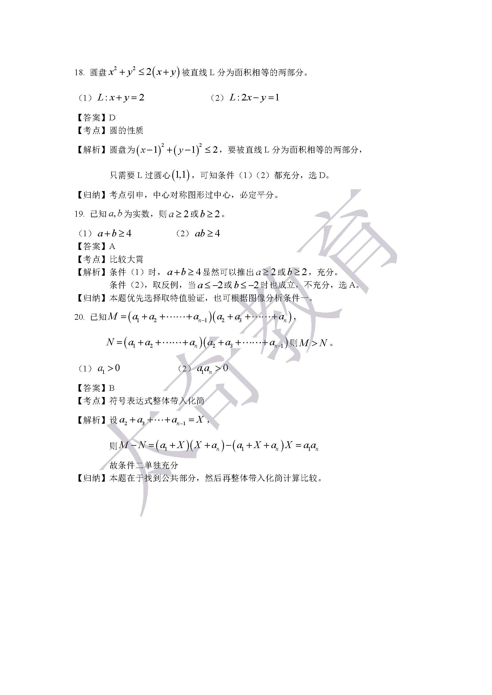 2015管理類聯(lián)考真題解析 數(shù)學